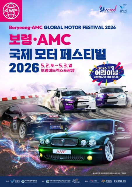 2026 보령·AMC 국제 모터페스티벌 포스터(사진=보령시)