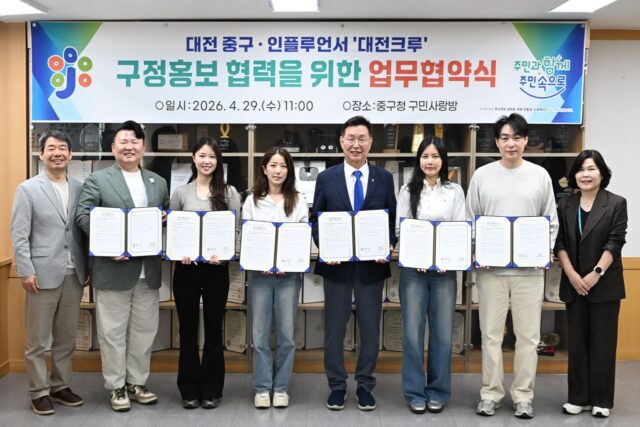 중구 구정홍보 활성화를 위한 업무협약식 사진(사진=대전중구청)