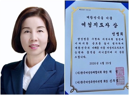 민병희 의원이 수여받은 상장에는 양성평등과 지역 발전에 기여한 공로가 구체적으로 명시되어 있으며, (사)한국여성단체협의회와 (사)한국여성유권자연맹의 직인이 날인되어 있어 상의 권위를 뒷받침한다.