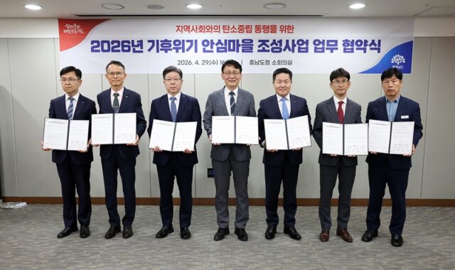 2026년 기후위기 안심마을 조성사업 업무협약식（사진＝충청남도）