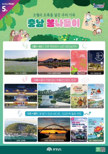 월간충남 ５월호（사진＝충청남도）