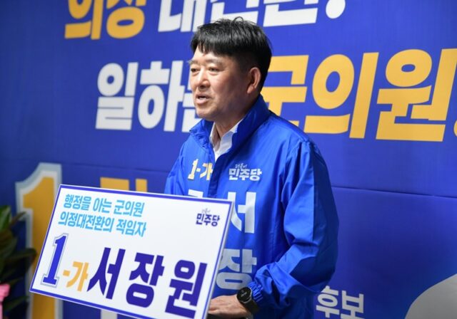 서장원 후보가 3４년 행정 경험을 바탕으로 한 ‘의정 대전환’의 포부를 밝히며 지지를 호소하고 있다.