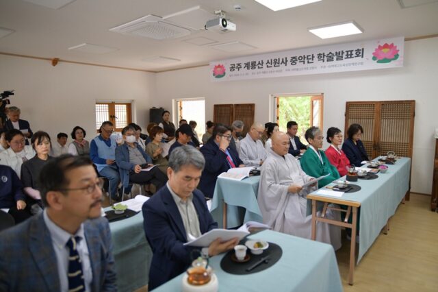 계룡산 신원사 중악단 학술발표회 장면(사진=스토리스팟)