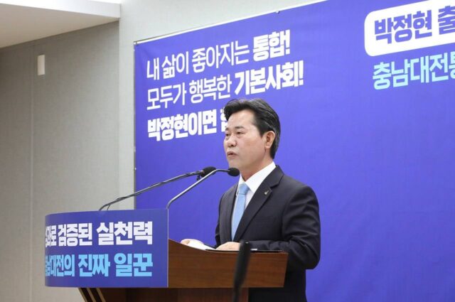 박정현 전 부여군수