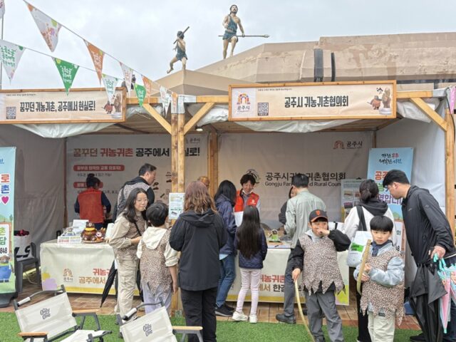 석장리 구석기 축제 귀농귀촌 홍보부스
