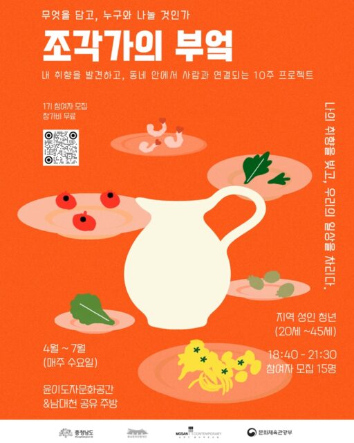 조각가의 부엌 포스터(사진=보령시)