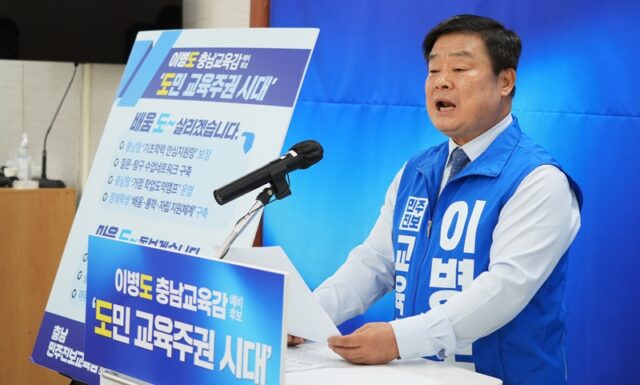 지난 5월 4일 이병도 충남교육감 후보의 기자회견 장면