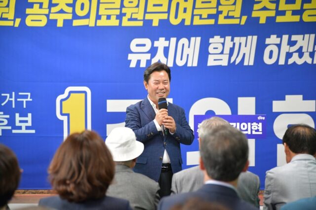 박정현 전 부여군수가 축사를 통해 김의현 후보의 필승을 기원하며 지지자들에게 밝은 모습으로 인사를 건네고 있습니다.