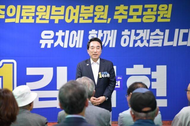 박수현 충남지사 후보가 축사를 통해 김의현 후보의 필승을 기원하며 지지자들에게 인사를 건네고 있다.