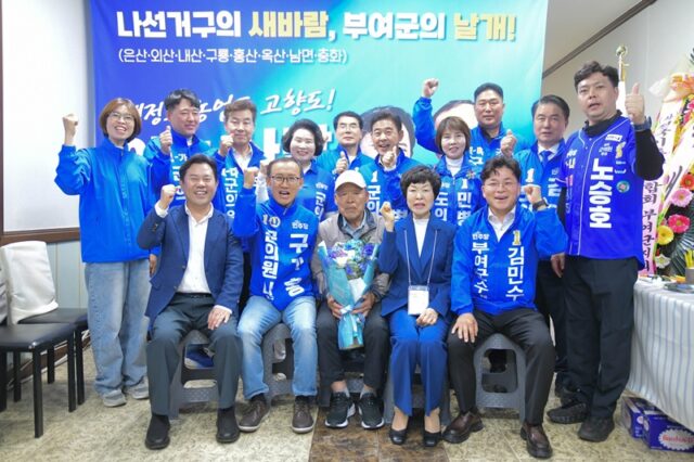 박정현 전 부여군수, 김민수 부여군수 후보 등 더불어민주당 '원팀' 후보들이 함께 모여 필승의 의지를 다지는 기념 촬영.