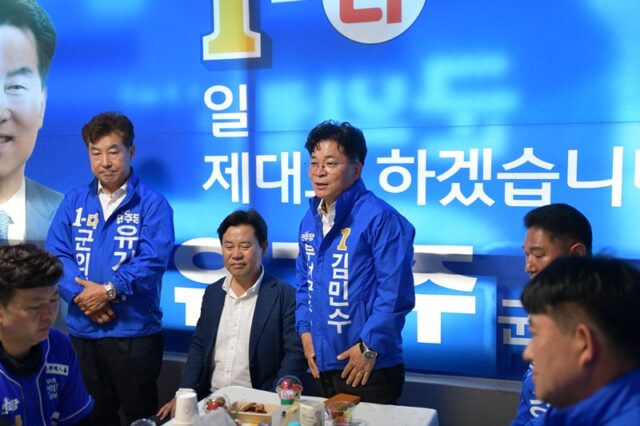 김민수 부여군수 후보가 유기주 후보와의 완벽한 정책 공조를 약속하며 '원팀' 승리를 다짐하고 있습니다.