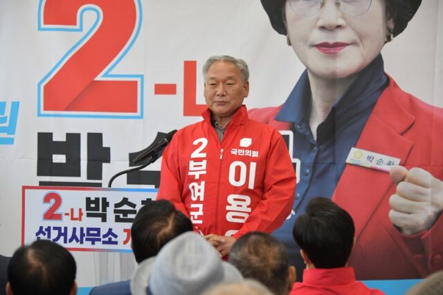 박순화 후보의 개소식에 지원 사격을 나선 이용우 부여군수 후보가 축사를 통해 박 후보와의 정책적 연대를 강조하며 국민의힘 후보들의 동반 당선을 호소하고 있다.