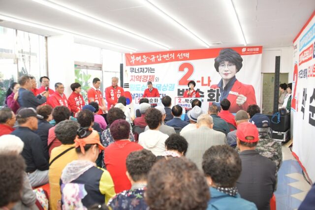 박순화 후보의 선거사무소 개소식에 참석한 내빈들과 지지자들이 사무실을 가득 메운 채 박 후보의 지지를 보여주고 있다.