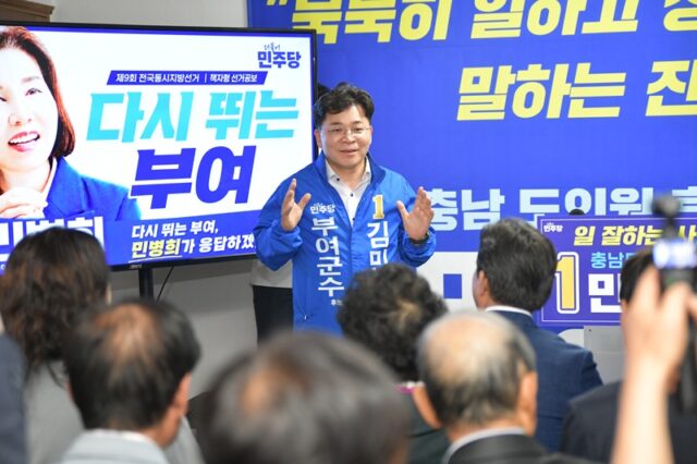 김민수 부여군수 후보가 축사를 통해 민병희 후보의 성실함을 증언하고 있다. 김 후보는 "민 후보는 아침 6시 거리 인사 현장에 가장 먼저 나와 있는 성실함의 표본"이라며, 충남도의 재원을 부여로 가져올 적임자로 민 후보를 지목했다.
