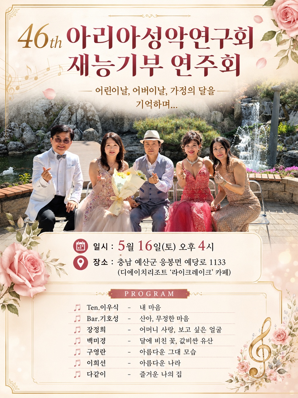 46회 아리아성악연구회 재능기부 연주회 웹포스터