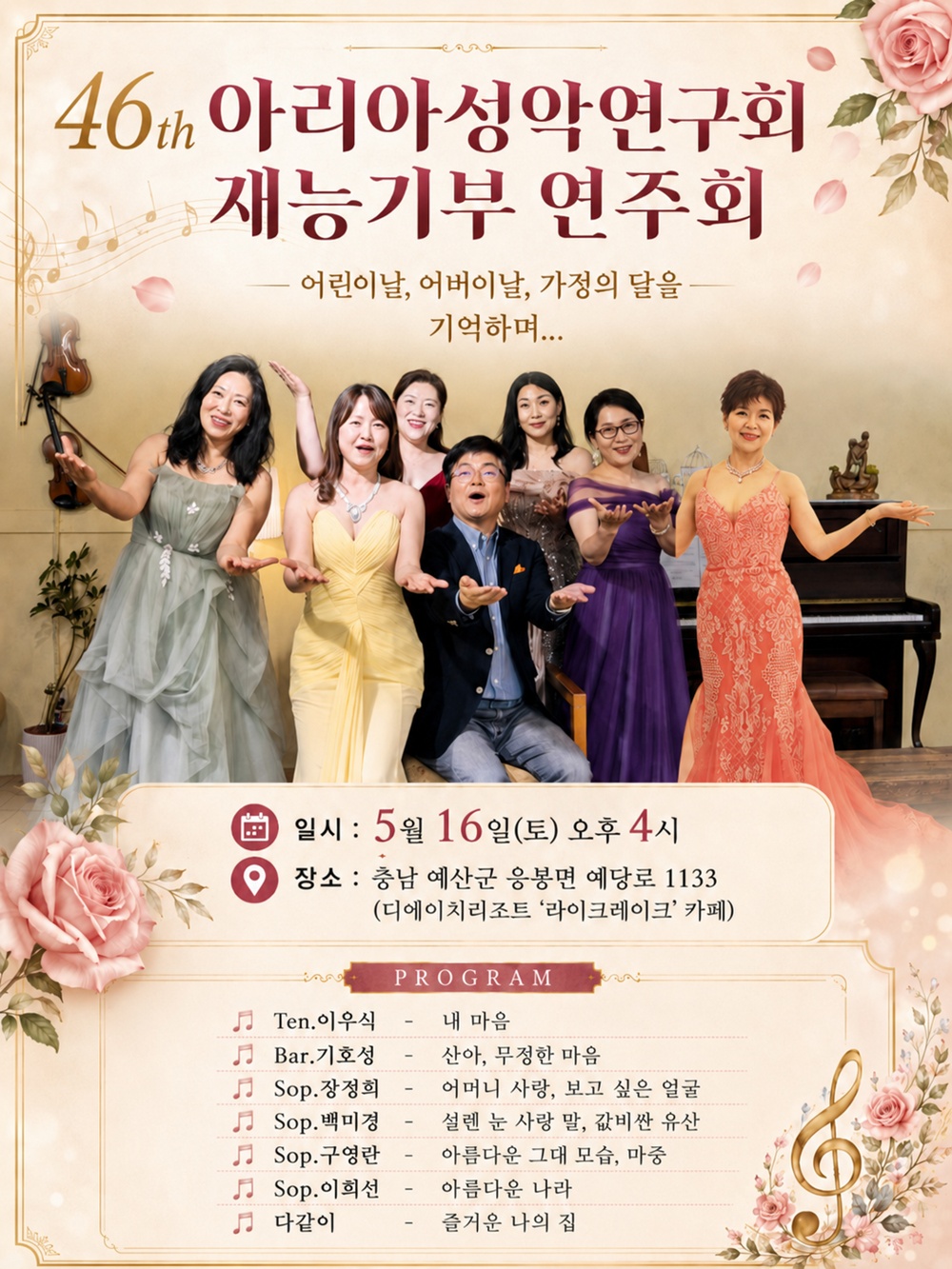 46th 아리아성악연구회 재능기부 연주회 웹포스터