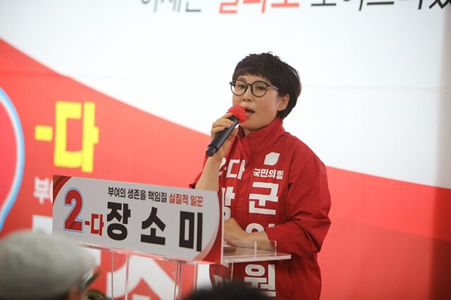 장소미 후보가 지지자들 앞에서 인사말을 전하고 있다.