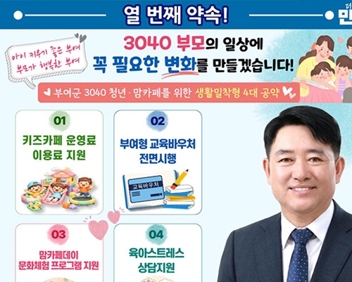 서장원 후보의 열번째 약속(사진=서 후보 페이스북)