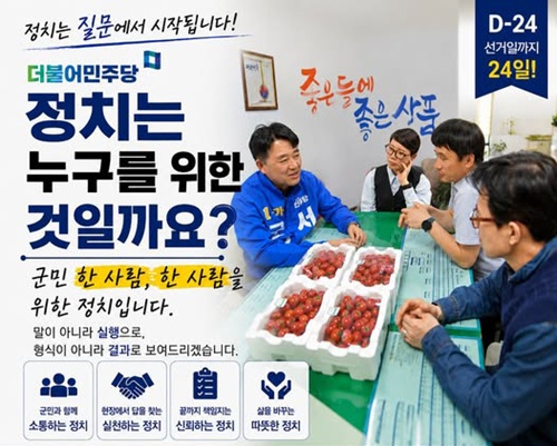 서장원 후보의 정치는 누구를 위한 것일까요?(사진=서 후보 페이스북)