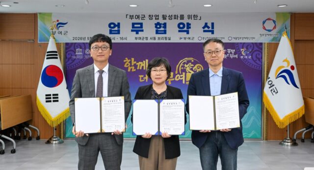 부여군 창업 활성화를 위한 업무협약식(사진=부여군)