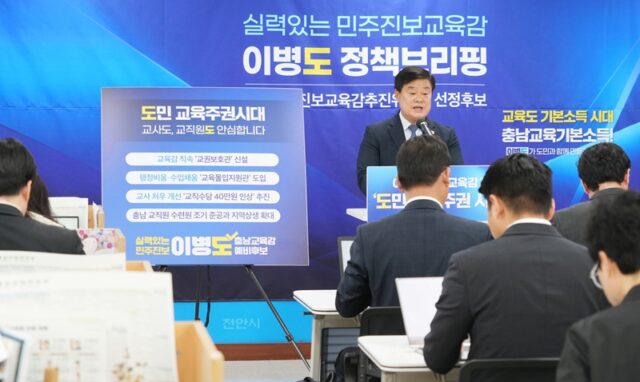 이병도 충남교육감 예비후보(충남 민주·진보 교육감 추진위원회 선정 후보)가 11일 오전 천안시청 브리핑실에서 ‘도민 교육주권 시대-정책 3차 브리핑’을 열고 교원 정책을 전격 공개했다. 