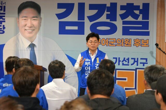 김민수 부여군수 후보가 삼행시를 지어가며 김경철 후보에 대한 지지를 당부하고 있다.