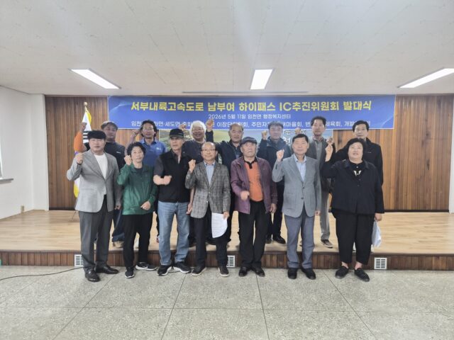 서부내륙고속도로 남부여 하이패스 IC추진위원회 발대식