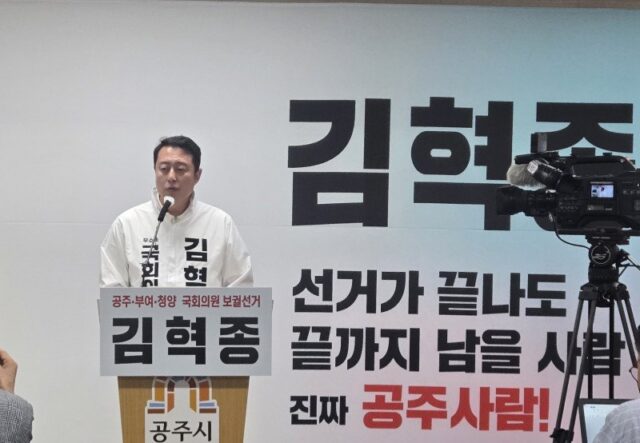 국민의힘 탈당 후 무소속 출마를 선언한 김혁종 후보가 단상에 서서 결연한 의지를 담아 연설하고 있습니다.