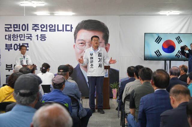 지지자들 앞에서 포부를 밝히는 김기서 후보