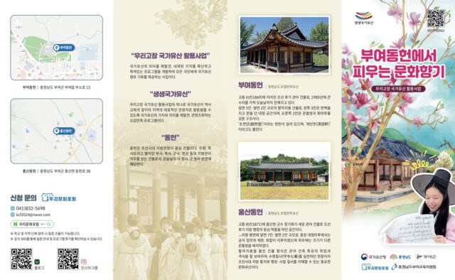 우리고장 국가유산 활용사업 및 리플릿(사진=부여군)
