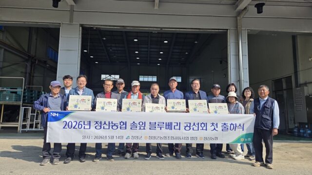 청양군은 14일 청양군농협조합공동사업법인에서 지역농협 관계자 및 생산 농가 등 30여 명이 참석한 가운데 ‘블루베리 공동선별 출하식’을 개최했다.