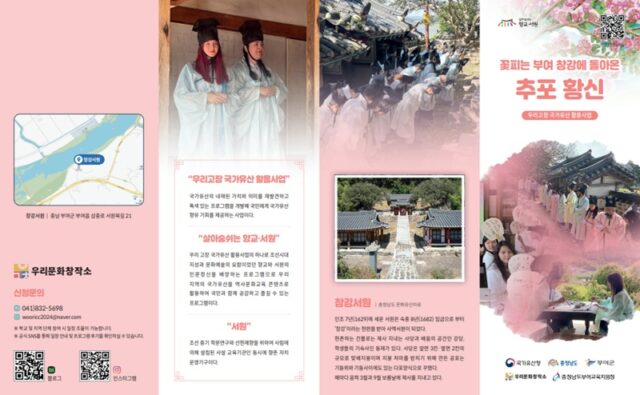 우리고장 국가유산 활용사업 리플릿