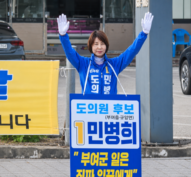 선관위에 후보를 등록하고 본격적인 선거운동에 돌입한 민병의 도의원 후보(사진=민병희 후보 선거사무소)