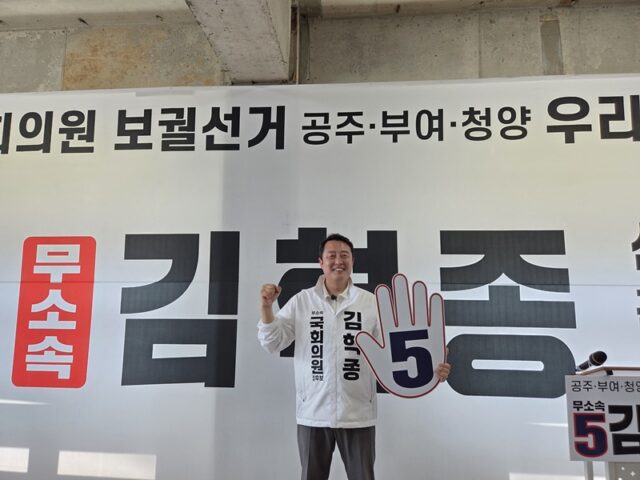 무소속 김혁종 후보가 선거사무소 개소식에서 기호 5번이 적힌 손바닥 피켓을 들고 환한 미소로 포즈를 취하고 있다. (제공: 김혁종 후보 캠프)