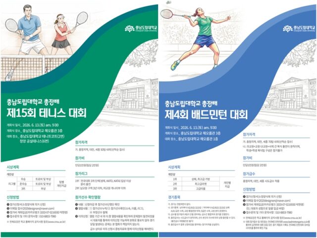 테니스배드민턴 대회