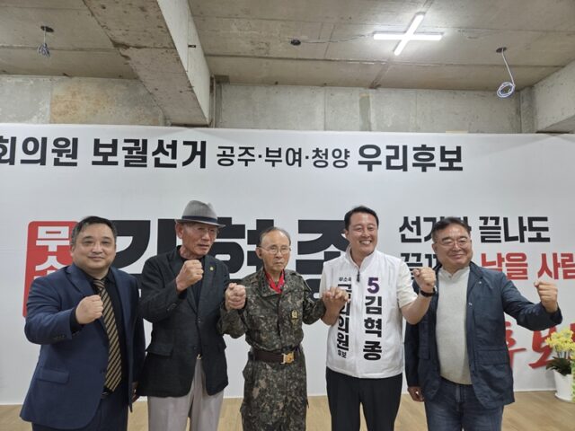 사진 왼쪽부터 PASTOR DAVID HA 목사, 조동헌 충남도소방발전언합회 초대회장, 이진삼 충청향우회중앙회 총재, 김혁종 국회의원 후보, 이기정 국민통합시민연대 의장이 김혁종 후보 지지를 선언하고 있다. (사진=김혁종 진심캠프 제공)