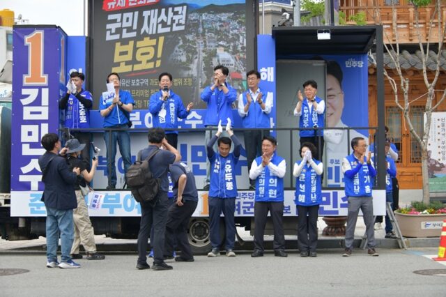 부여 터미널 지원 유세에 참석한 양승조 전 충남지사(단상 왼쪽에서 세 번째)가 연단에 올라 경선 패배의 아픔을 딛고 박수현 도지사 후보와 김민수 부여군수 후보의 동반 당선을 당부하는 연설을 펼치고 있다.
