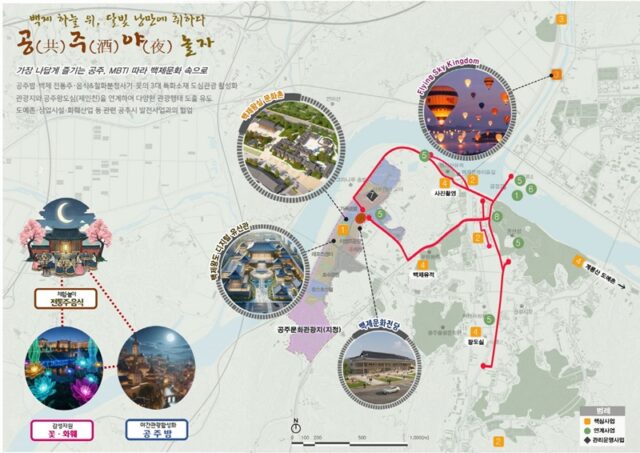 공주시 지역관광개발사업 구상도(사진=공주시)