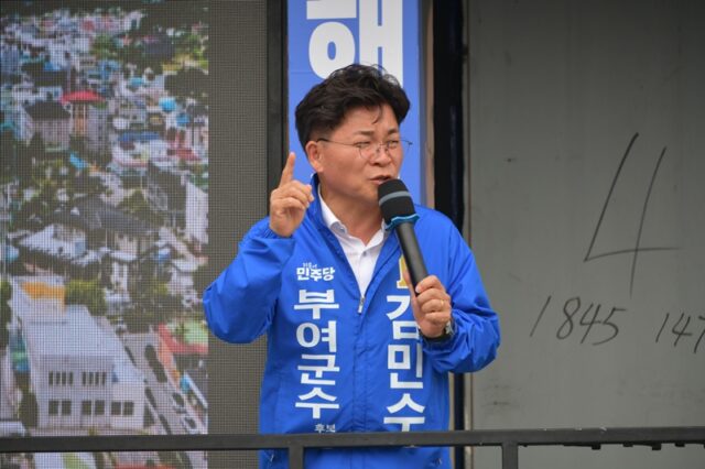 김민수 부여군수 후보 연설 장면