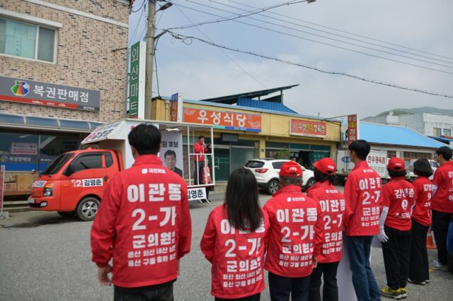 외산장 유세장면