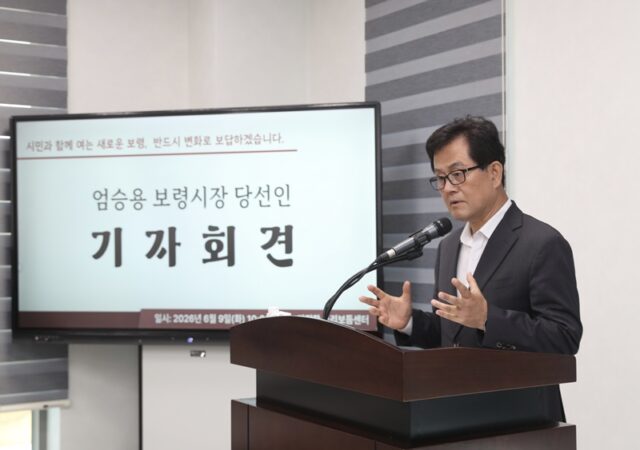 엄승용 보령시장 당선인의 기자회견 장면(사진=보령시)