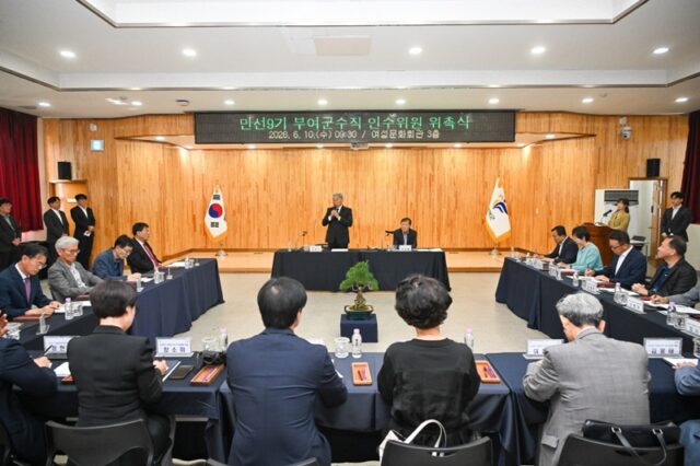 민선 9기 부여군수직 인수위원회 위촉식 장면