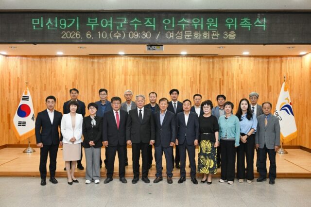 민선 9기 부여군수직 인수위원회 위촉식 기념사진(사진=부여군)