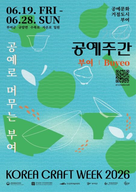 2026 공예주간 포스터(사진=부여군)
