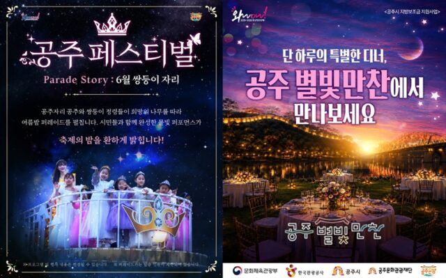 야간관광 특화도시 포스터(사진=공주시)