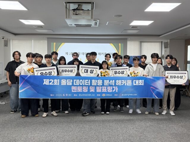 제2회 올담 데이터 활용 분석 해커톤대회 시상식 기념사진(사진=충청남도)