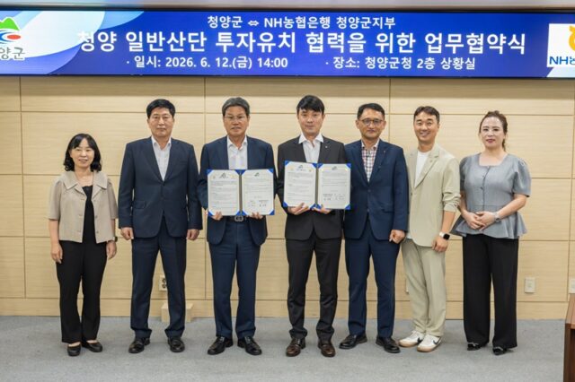 지난 12일, 청양군청에서 청양군가 NH농협은행이 금융지원 업무협약 체결식을 진행하고 있다.(사진=청양군)