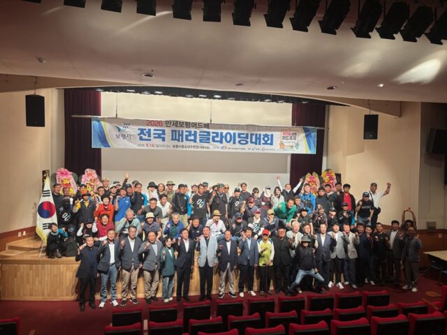 전국 패러글라이딩대회 기념사진(사진=보령시)