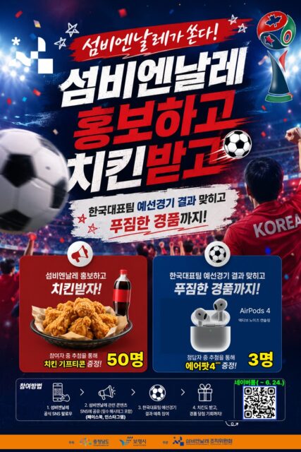 이벤트 포스터 및 키비주얼 사진(사진=보령시)