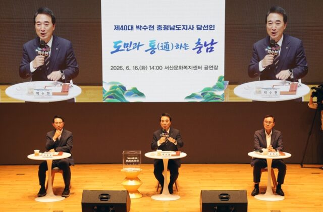 박 당선인은 16일 오후 서산문화복지센터 공연장에서 ‘도민과 통하는 충남’ 타운홀 미팅을 열고, 서산·태안 지역 각계각층 도민 350여 명과 함께 민선 9기 도정 방향을 모색하는 각본 없는 소통의 시간을 가졌다.